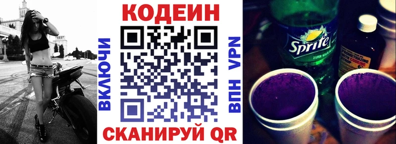 Кодеин Purple Drank  Купить закладки  Арск 